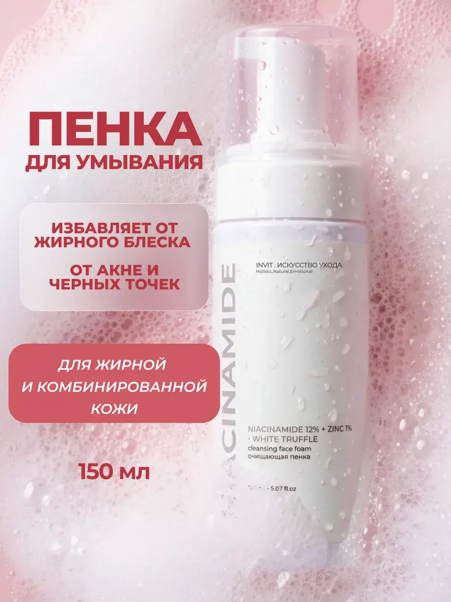 INVIT Hydrating Facial Cleansing Foam, 150 ml