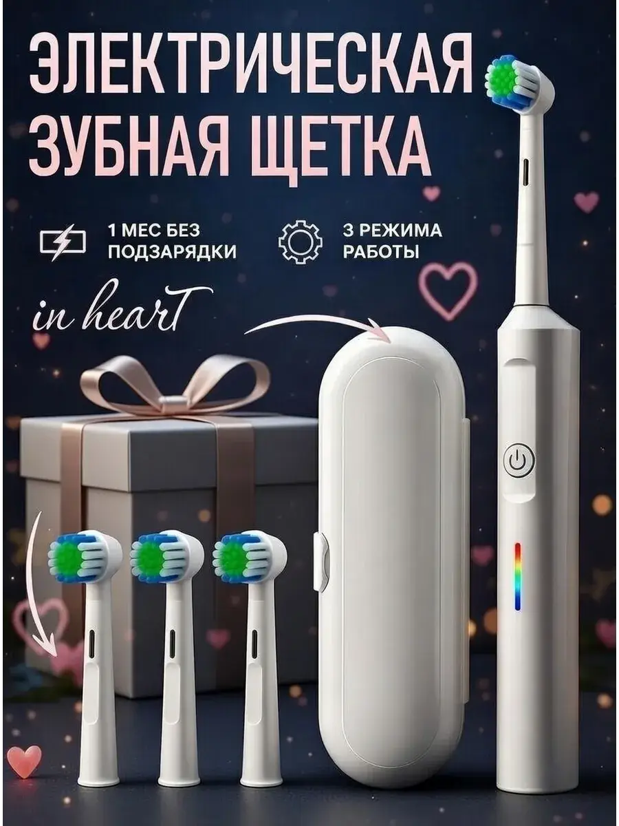 In Heart Electric Toothbrush Set with Case and 3 Brush Heads