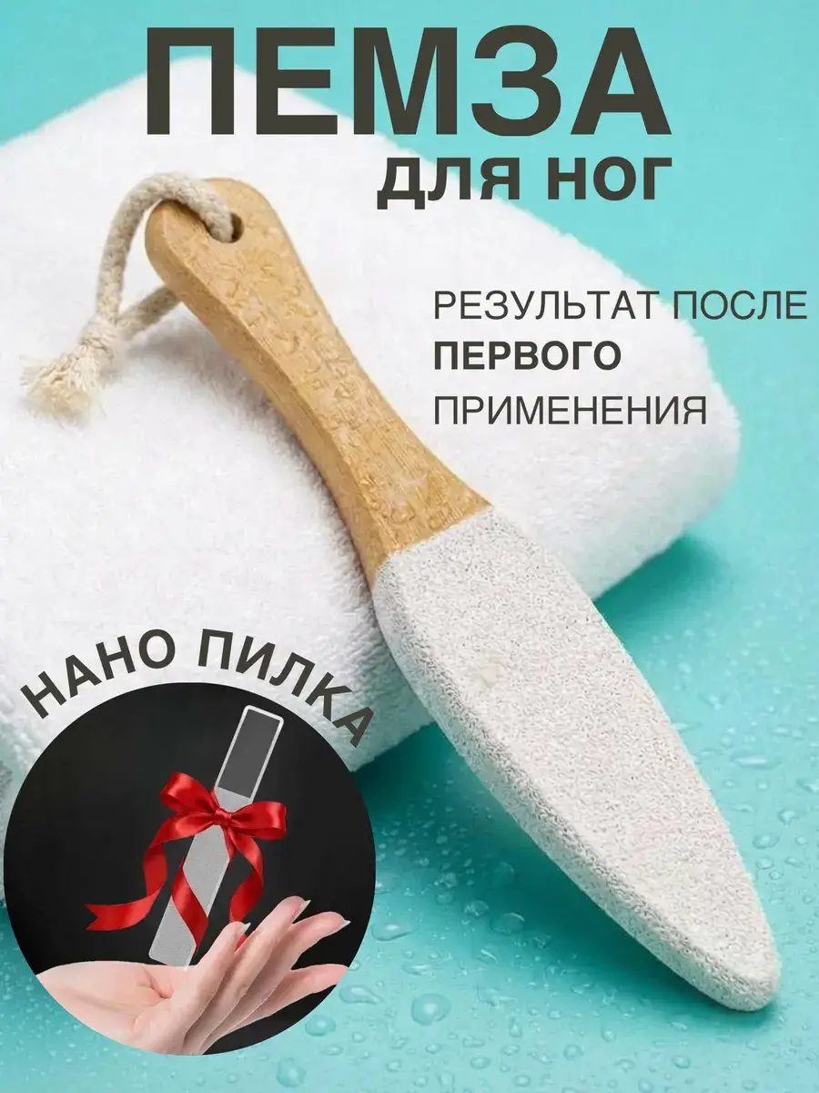 Pumice for Heels with Nail File, Natural Foot Care Set