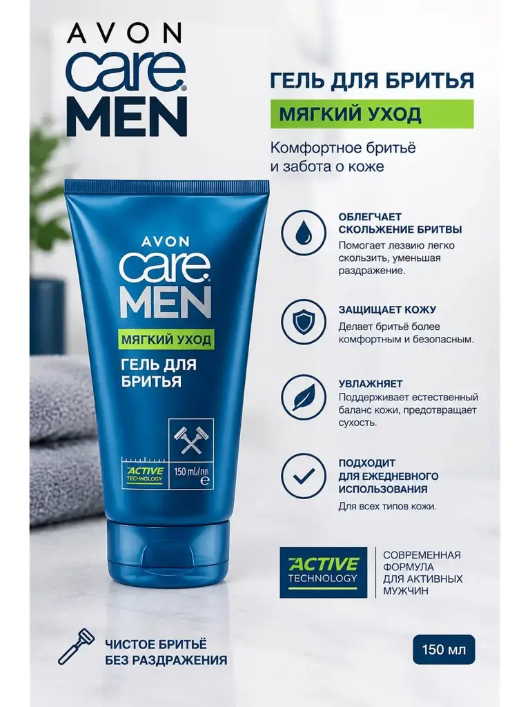 AVON Gentle Care Shaving Gel, 150 ml #1