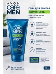 AVON Gentle Care Shaving Gel, 150 ml #1