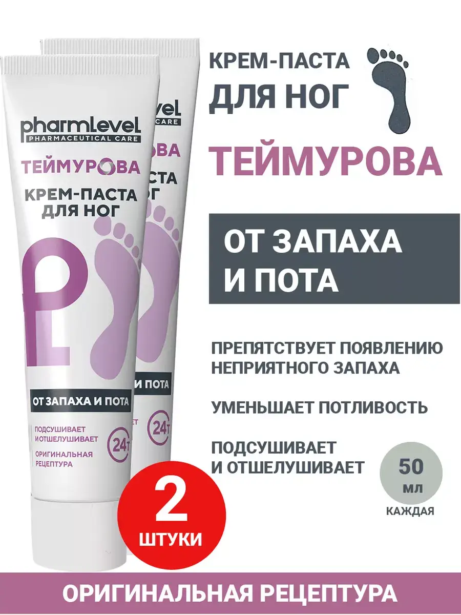 Green Oak Teymurov Foot Cream Paste 2 Pack 50 g, 2 Count