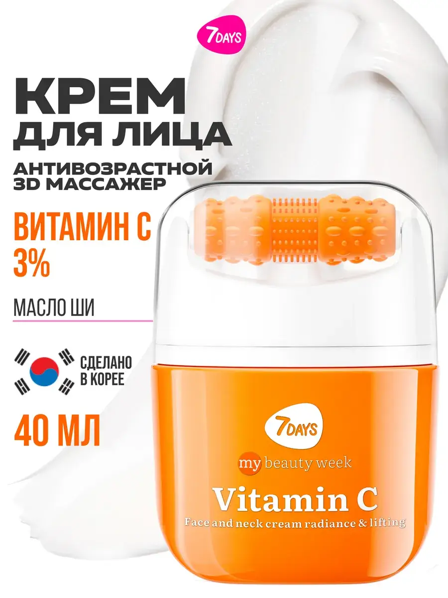 7DAYS Vitamin C Facial Cream and Roller Massager 2-in-1 Set 40 ml