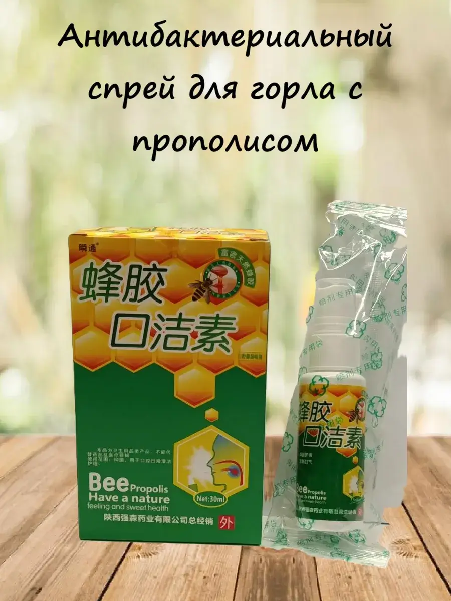 Antibacterial Propolis Throat Spray 30 ml