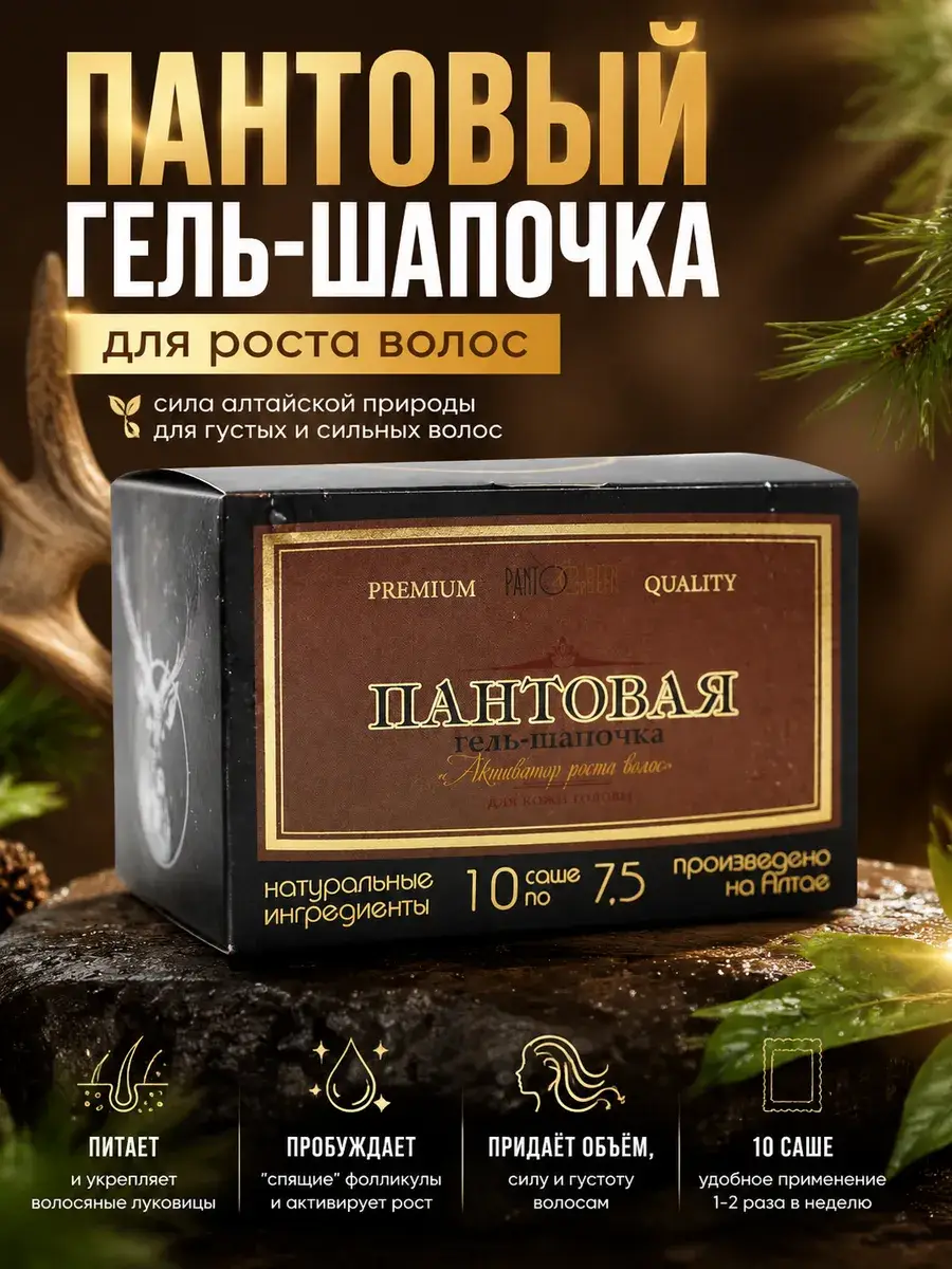 Pantogreen Antler Hair Growth Cap Gel 1 sachet 15 ml