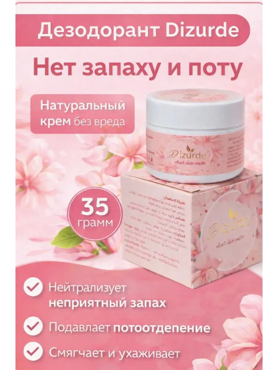 Dizurde Perfumed Antiperspirant Deodorant