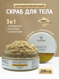 Skifia Honey Body Scrub, 200 ml #1