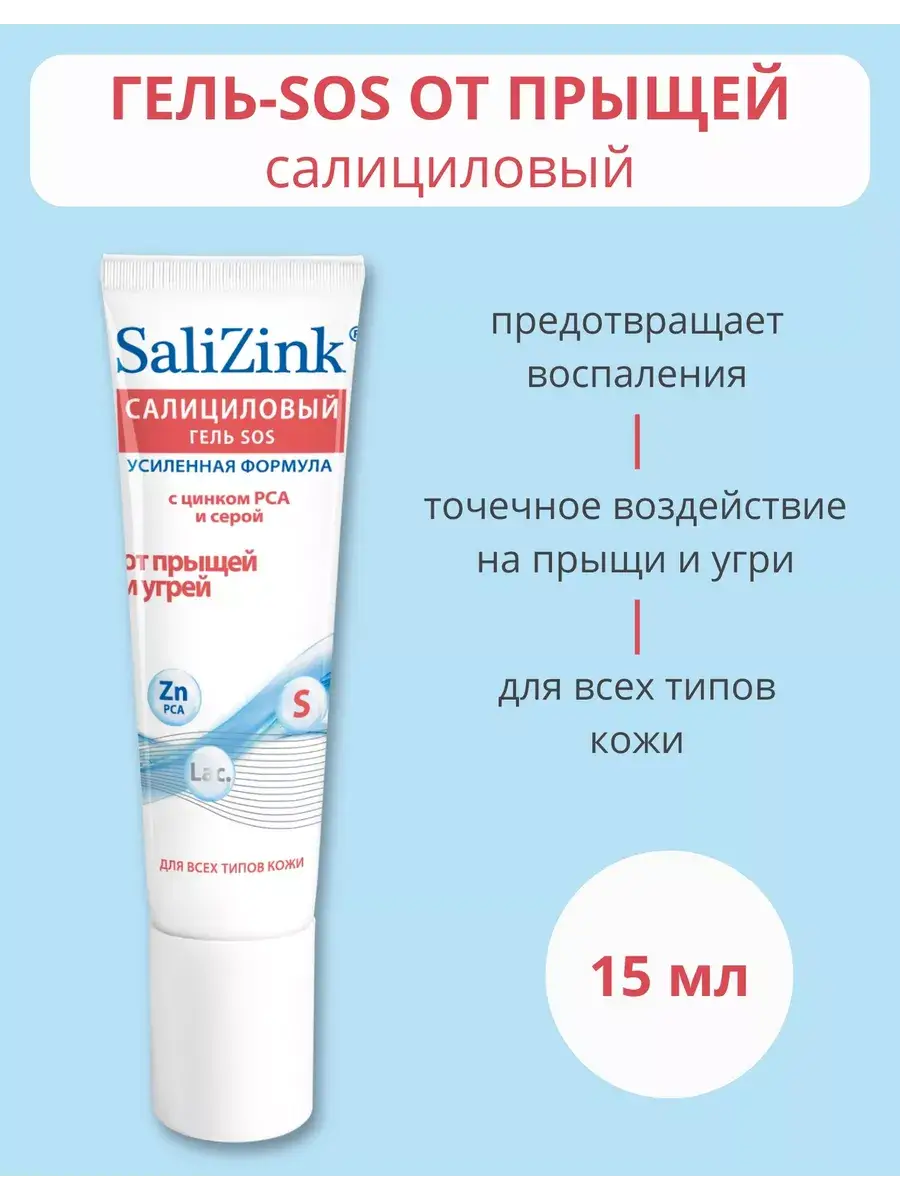 Salizink Anti-Acne SOS Gel 15 ml