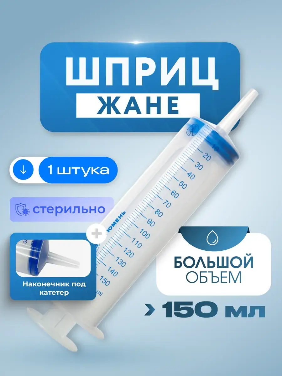 wikiVET Janet Medical Syringe 150 ml, 1 Pack