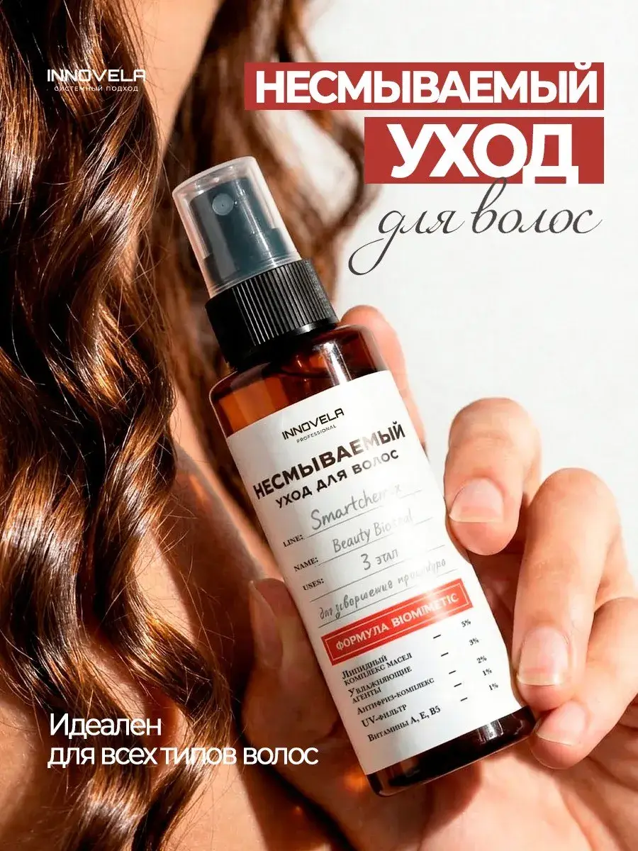 INNOVELA PROFESSIONAL Leave-In Hair Treatment 100 ml