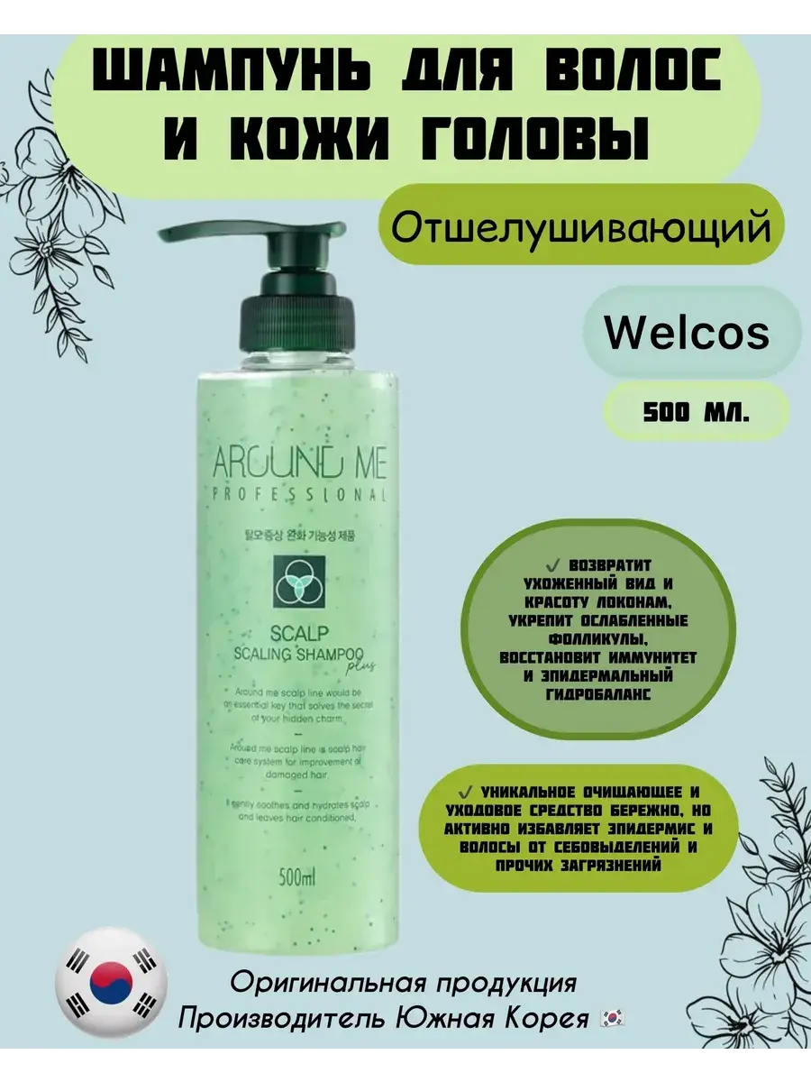 WELCOS Around Me Professional Scalp Scaling Shampoo Plus 500 ml