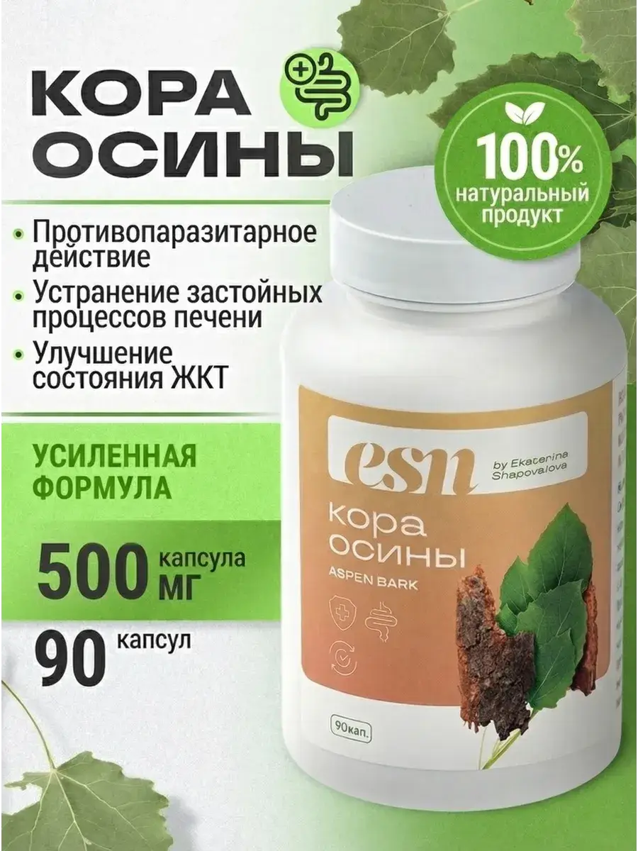 ESN Aspen Bark Herbal Extract 90 Capsules