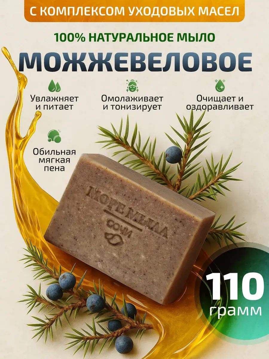 More Myla Natural Juniper Pine Handmade Solid Soap 110 g