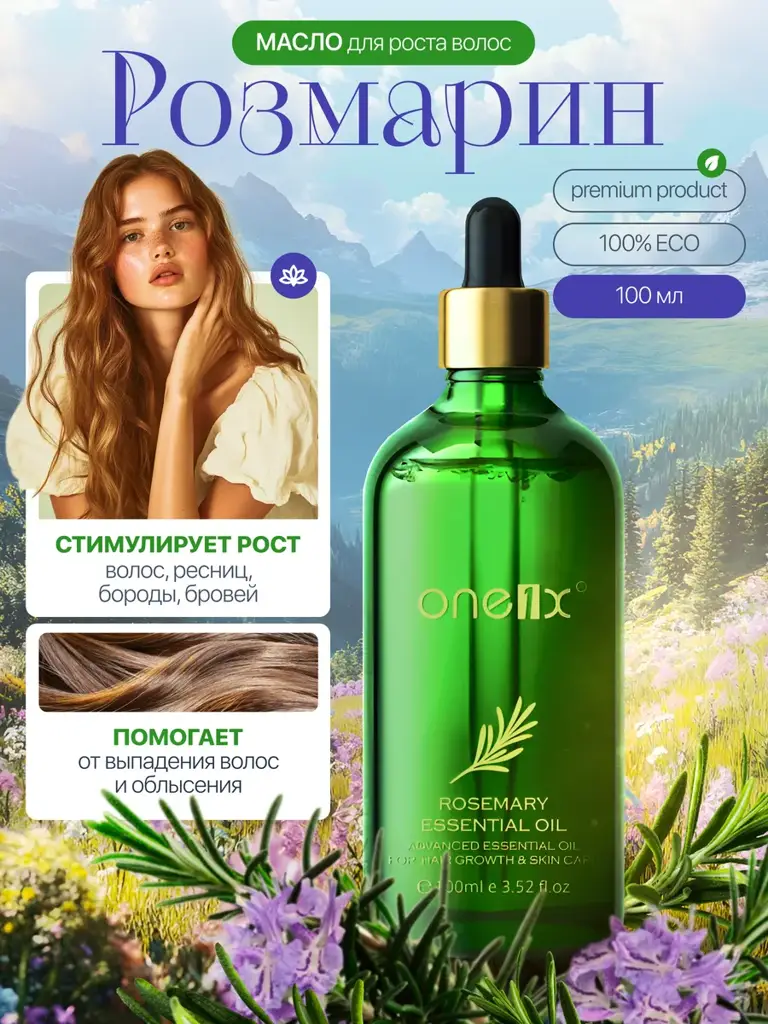 One1X Rosemary Oil for Hair #1