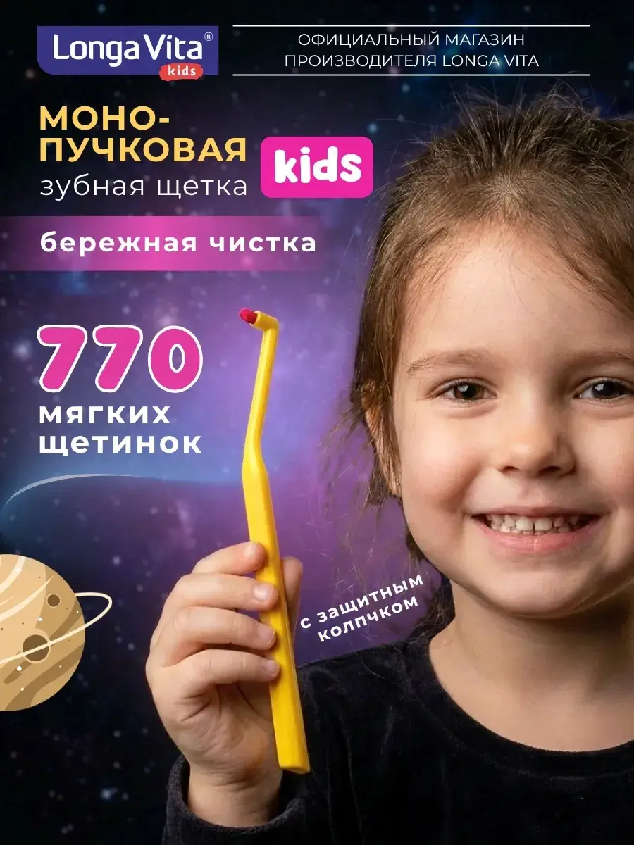 Longa Vita Kids Single Tufted Toothbrush Soft 1 pcs