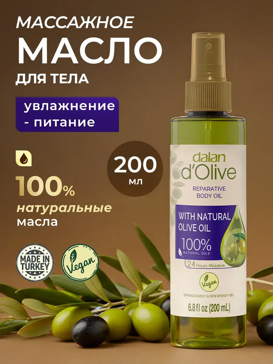 Dalan Moisturizing Body and Face Massage Oil 200 ml