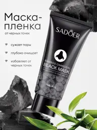 SADOER Charcoal Black Film Mask for Face 1 Tube #1