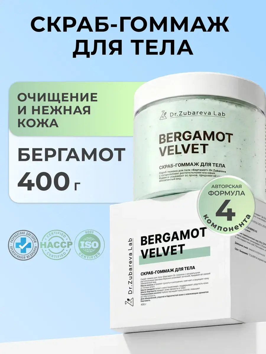 Dr. Zubareva Bergamot Body Scrub, 400 ml
