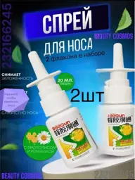 BeeGun Nasal Spray, 40 ml, 2-Pack #1