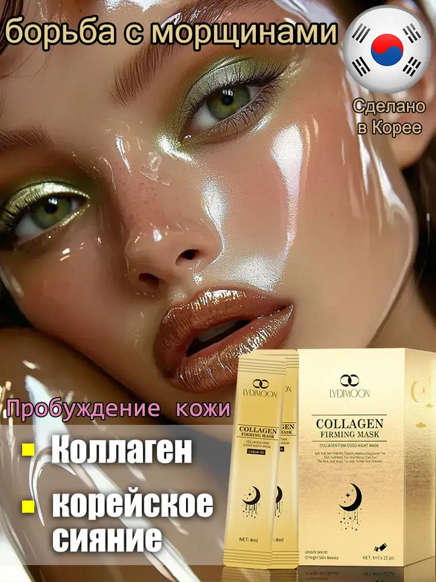 LYDIMOON Collagen Night Gel Mask, × 20 Sachets 20 Count