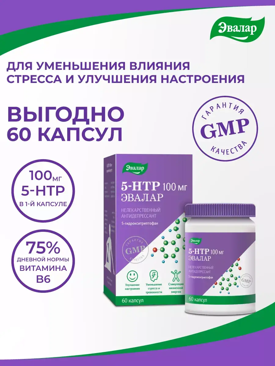 Evalar 5-HTP 100 mg Capsules, 60 Count