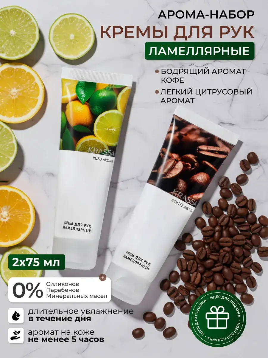 KRASSA Lamellar Hand Cream Gift Set with Coffee & Yuzu