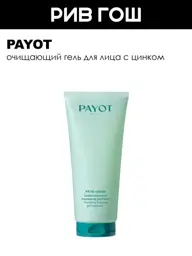 PAYOT Pâte Grise Purifying Foaming Cleansing Gel, 200 ml #1