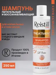 Reistill Nourishing Shampoo for Normal and Dry Hair, 250 ml #1