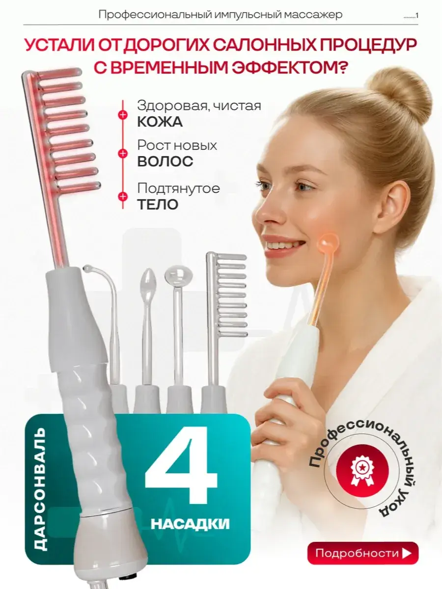 UrbanBox Darsonval Hair and Face Massager with 4 Attachments