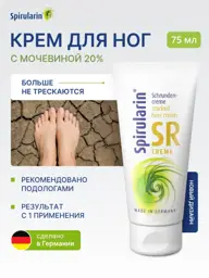 Spirularin Cooling Foot Cream with 20% Urea, 75 ml #1