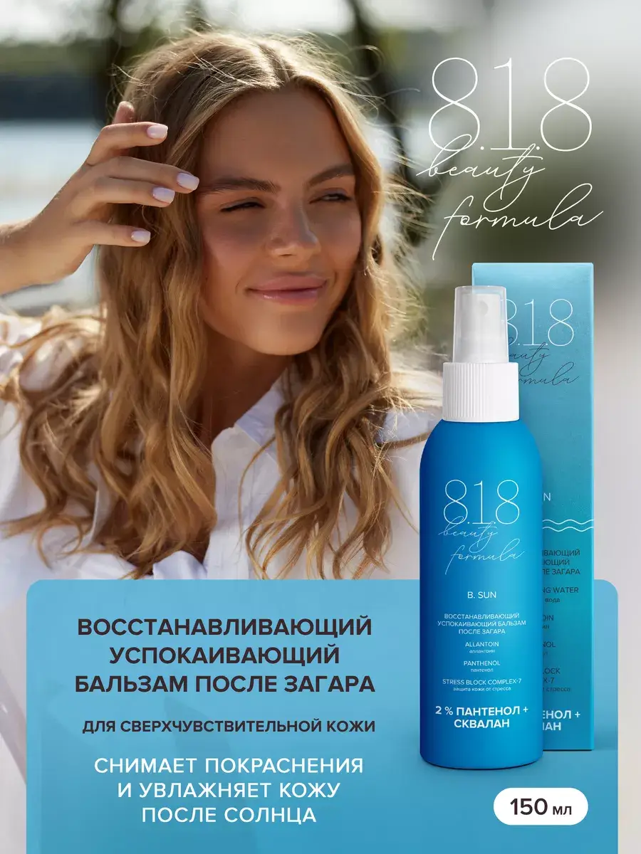 8.1.8 Beauty Formula After Sun Soothing Balm with Panthenol 150 ml