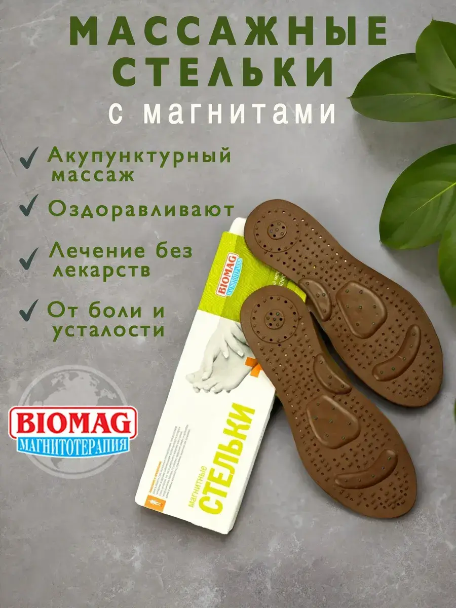Biomag Magnetic Massage Insoles Pair
