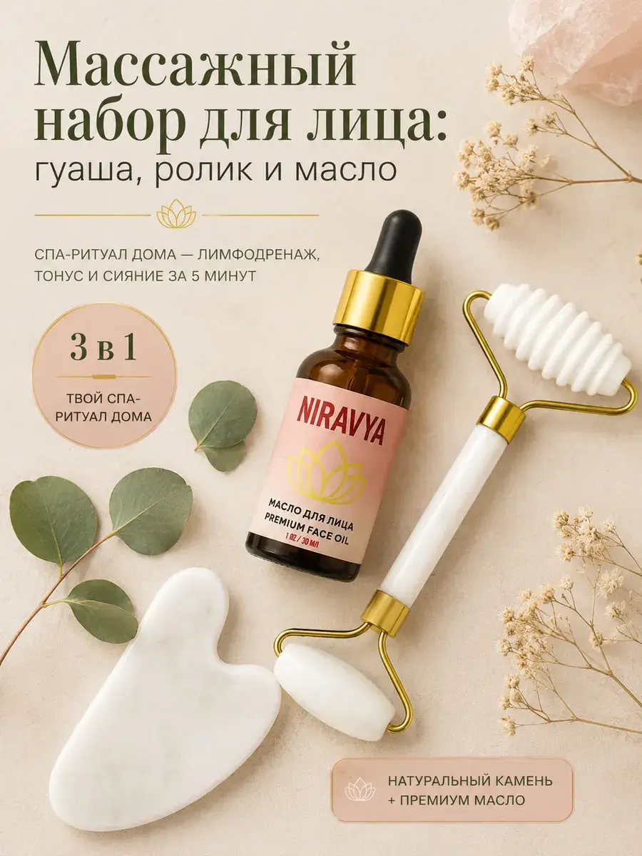 Jade Gua Sha Scraping Tool, Facial Roller, and Oil Set