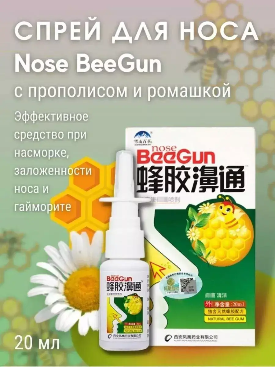NOOVEEN Nose BeeGun Propolis Nasal Spray 1 Pack