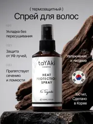 taYAki Heat Protection Hair Styling Spray 150 ml #1