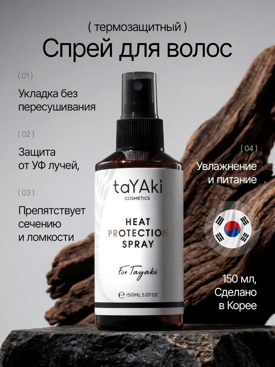 taYAki Heat Protection Hair Styling Spray 150 ml