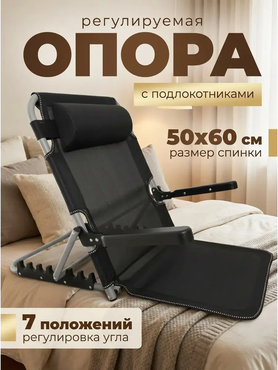 Adjustable Back Support with Armrests