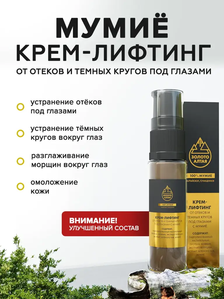 Altai Gold Eye Cream 30 ml #1