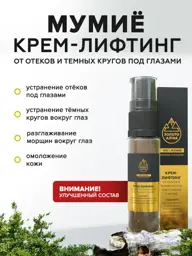 Altai Gold Eye Cream 30 ml #1