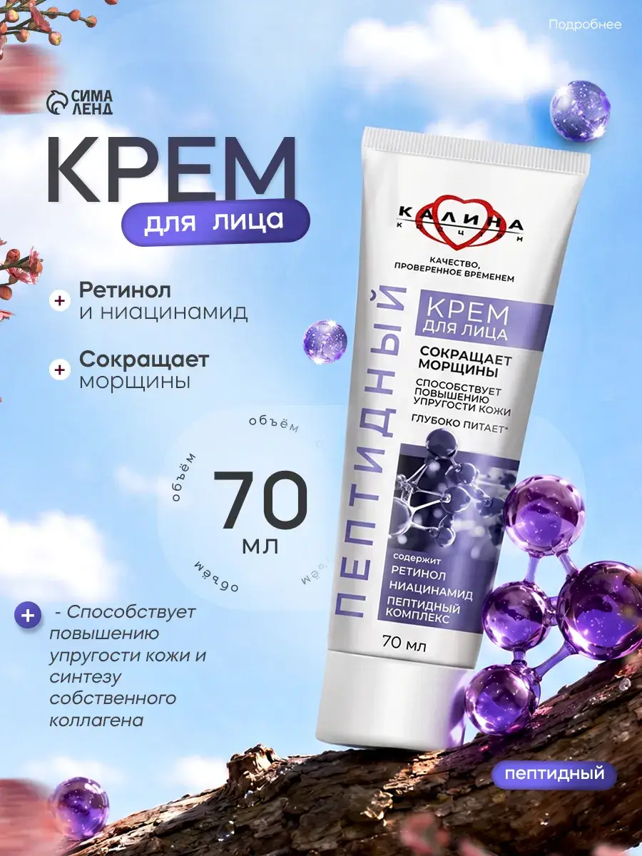 Kalina Concern Facial Cream with Retinol and Niacinamide 70 ml