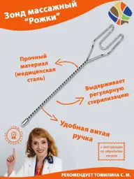 Logomazaginchik Massage Probe Horns 15 cm #1