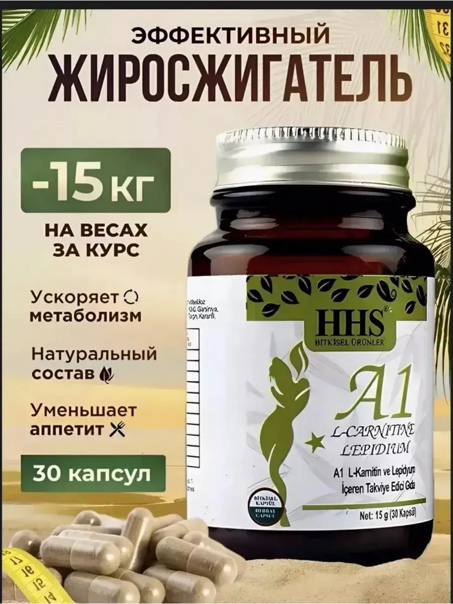 HHS - A1 L-Carnitine Capsules 30 pcs