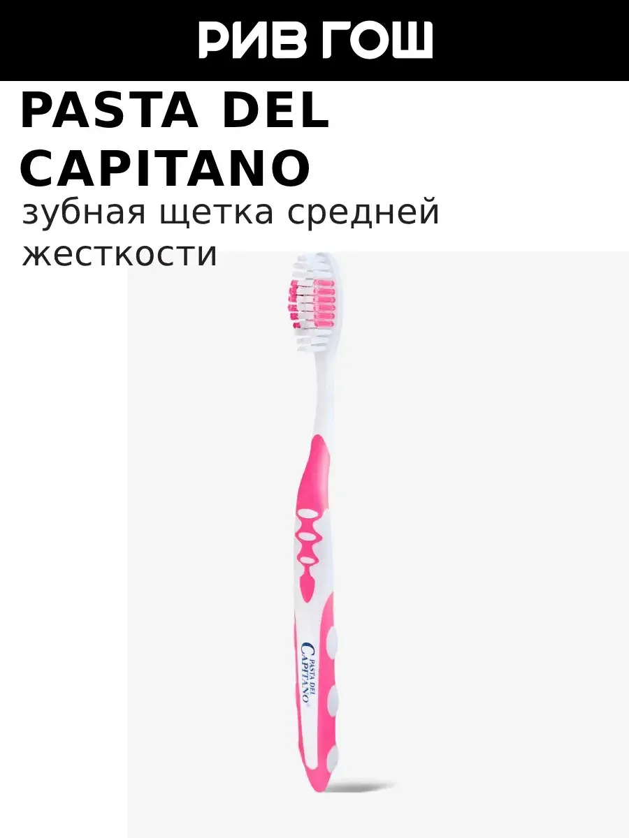 Pasta del Capitano Family Medium Toothbrush, Pink, 1 Piece