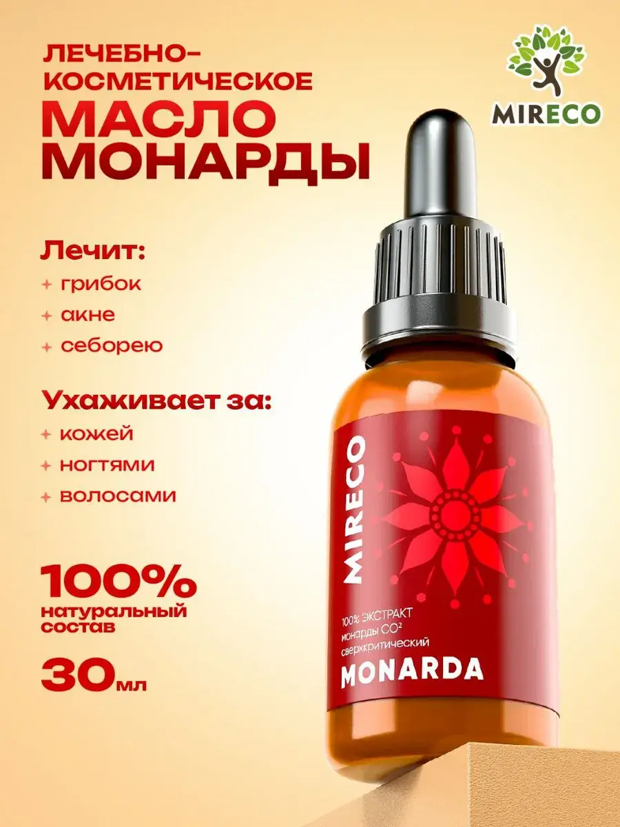 Monarda Oil for Hair, Face and Nails
