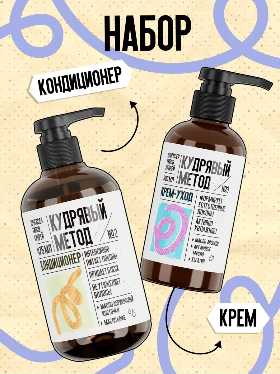 Curly Method Conditioner and Leave-In Cream Set, 775 ml