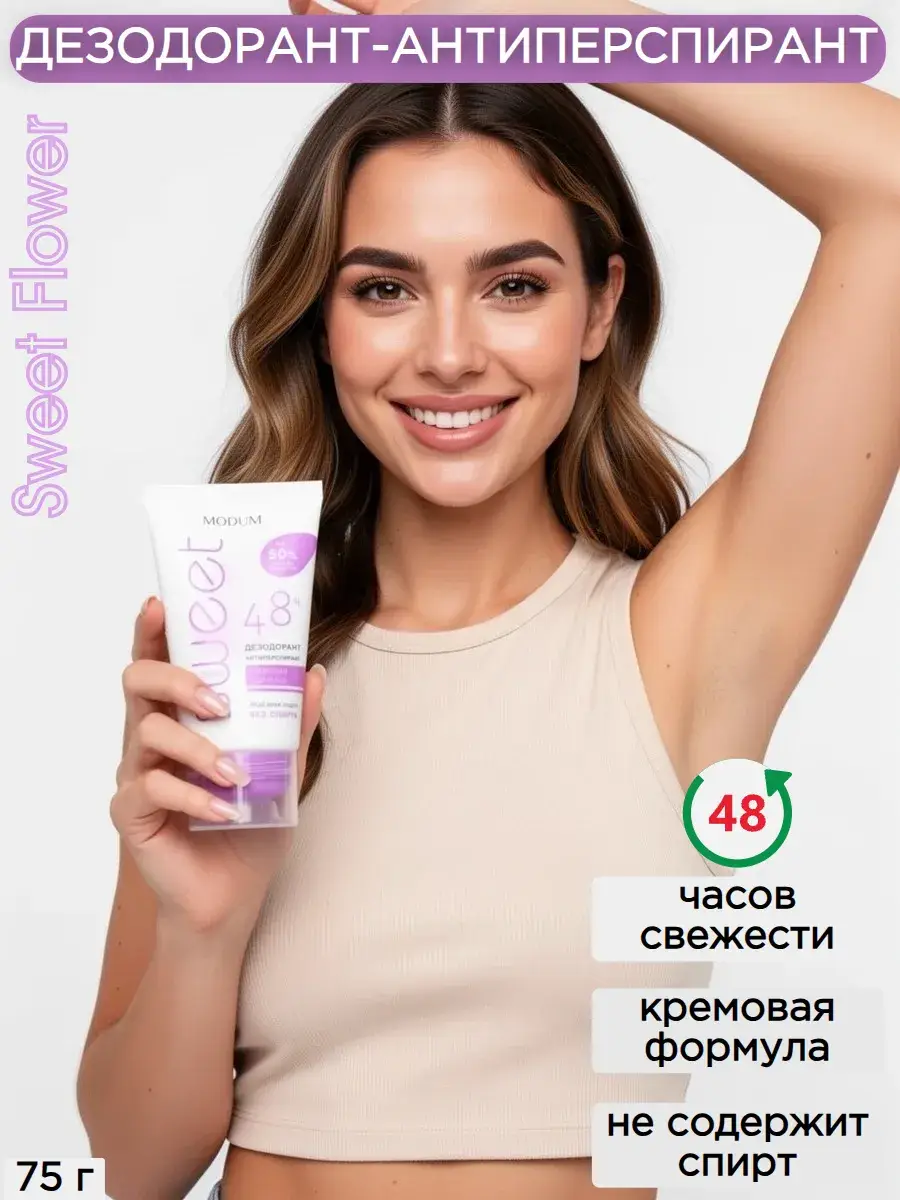 MODUM Sweet Flower Cream Antiperspirant Deodorant 75 ml