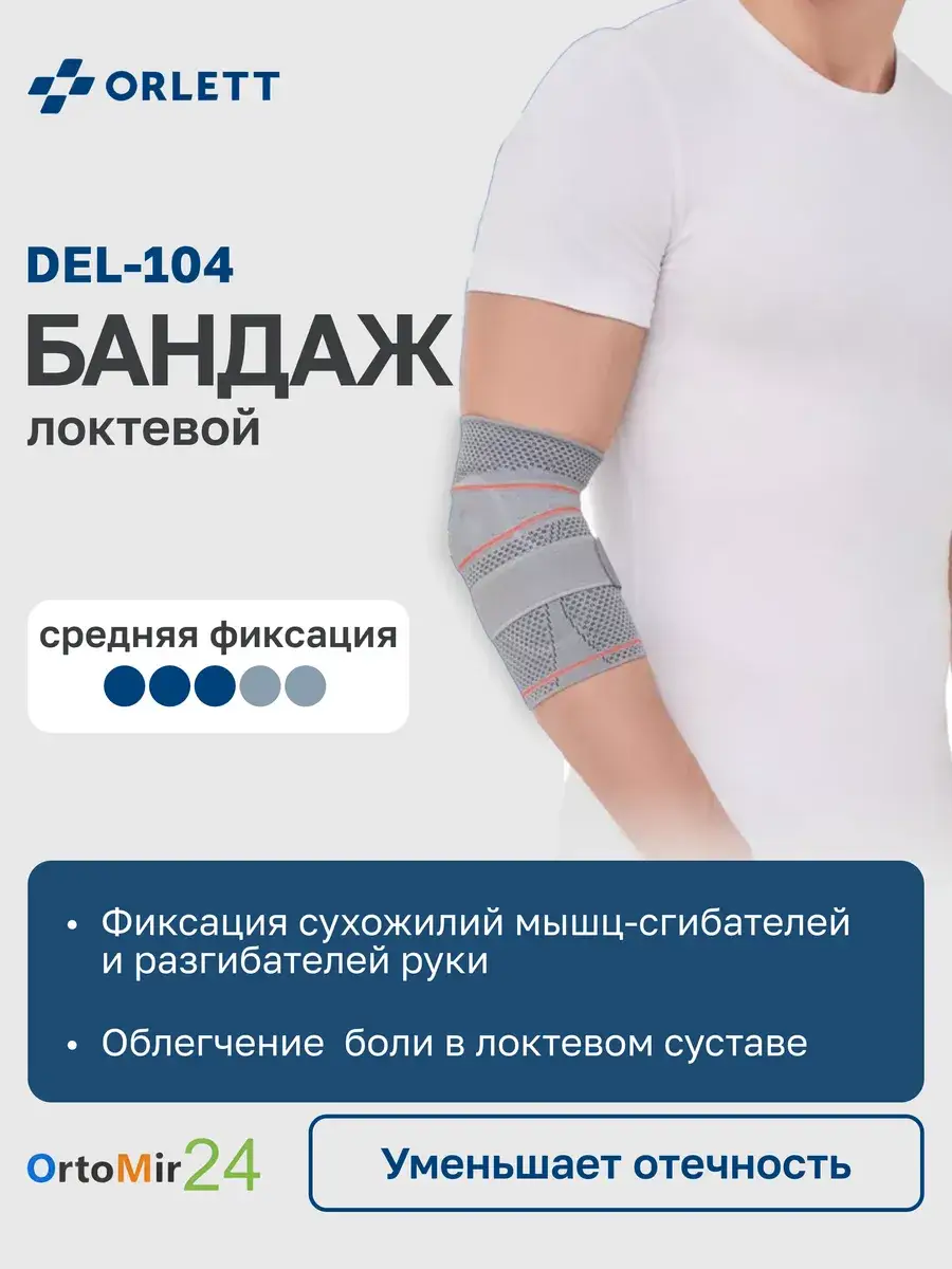 Orlett Dynamic Elbow Orthosis Energy Line DEL-104