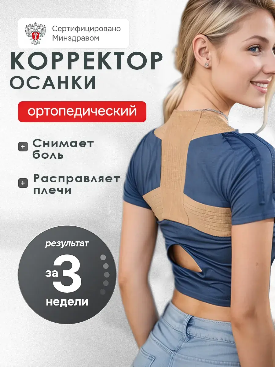 Liskera Underwear Posture Corrector Beige