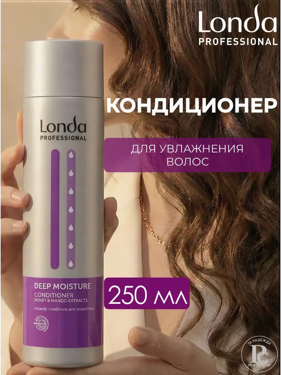 Londa Professional Deep Moisture Conditioner 250 ml