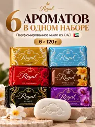 Royal Arabic Perfumed Soap Set, 6 Bars of 120 g, Halal #1